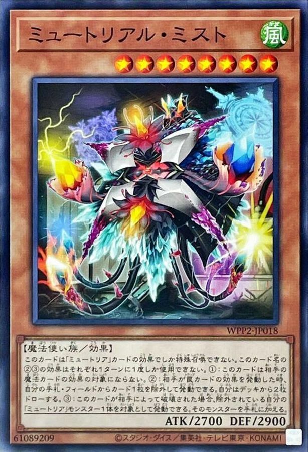 WPP2-JP018 ミュートリアル・ミスト