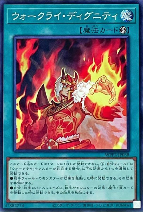 WPP2-JP038 ウォークライ・ディグニティ