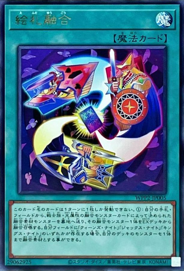 WPP2-JP005 絵札融合