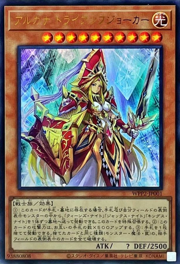 WPP2-JP001 アルカナ トライアンフジョーカー