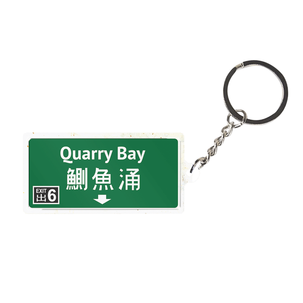 鰂魚涌 - 香港路牌系列
