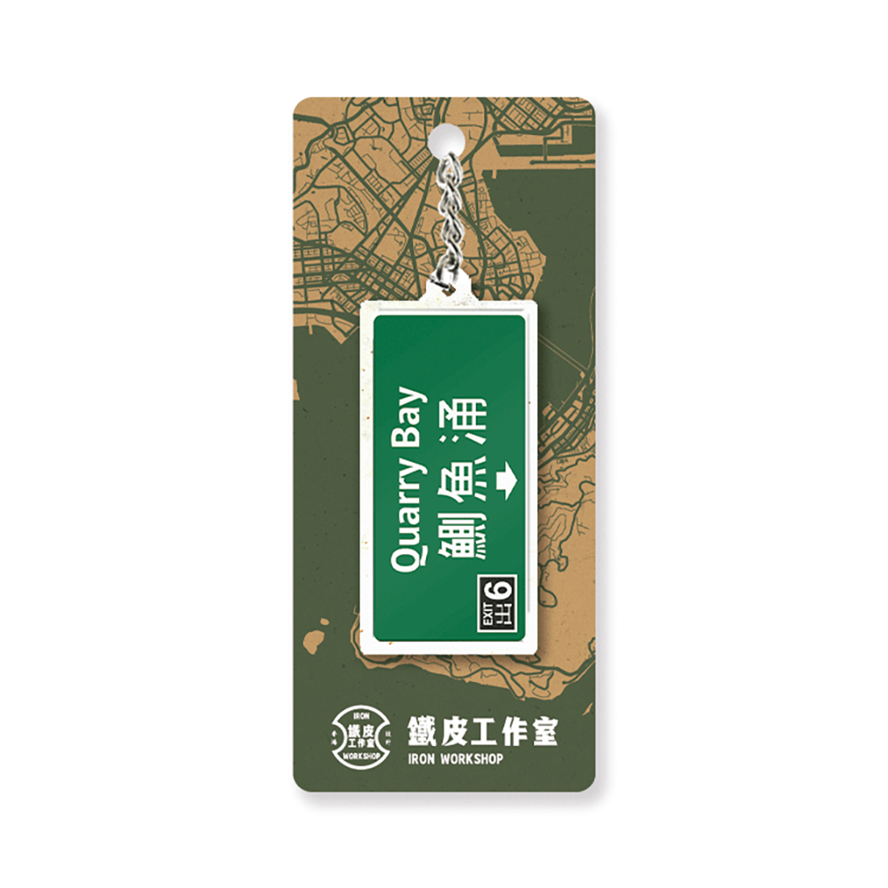 鰂魚涌 - 香港路牌系列