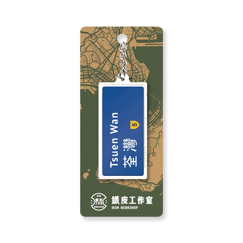 荃灣 - 香港路牌系列