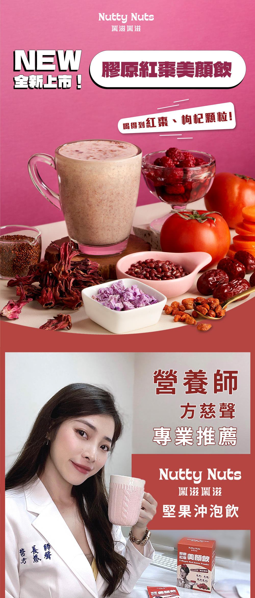 膠原紅棗美顏飲,嚴選14種黃金配方,打造美顏秘訣