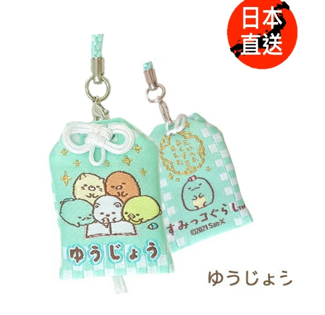 角落生物護身符/小吊飾-友情(日本直送)