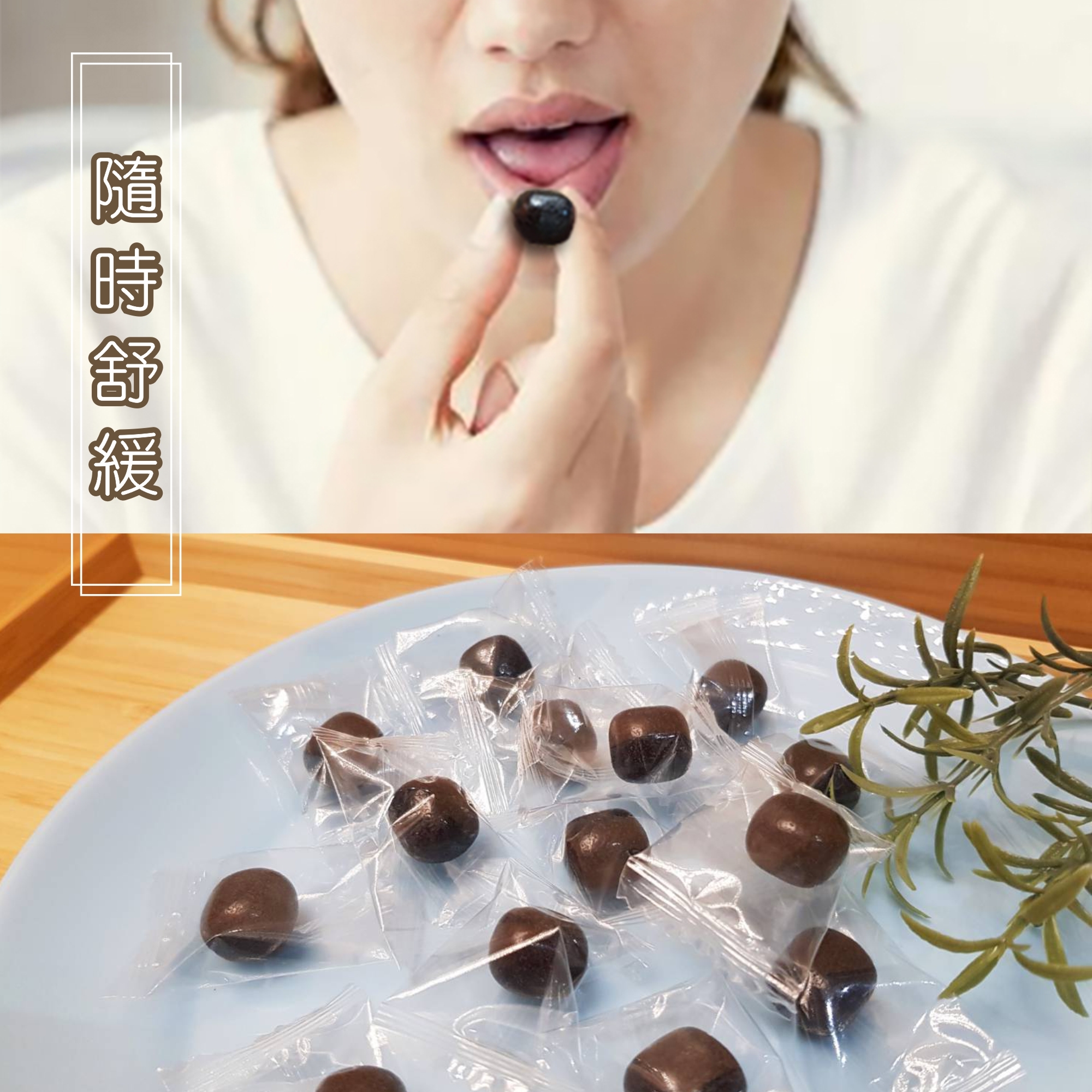 【一心X 正伍皓漢方聯名商品】舒喉果｜舒緩喉嚨不適、潤喉生津、口氣不佳！