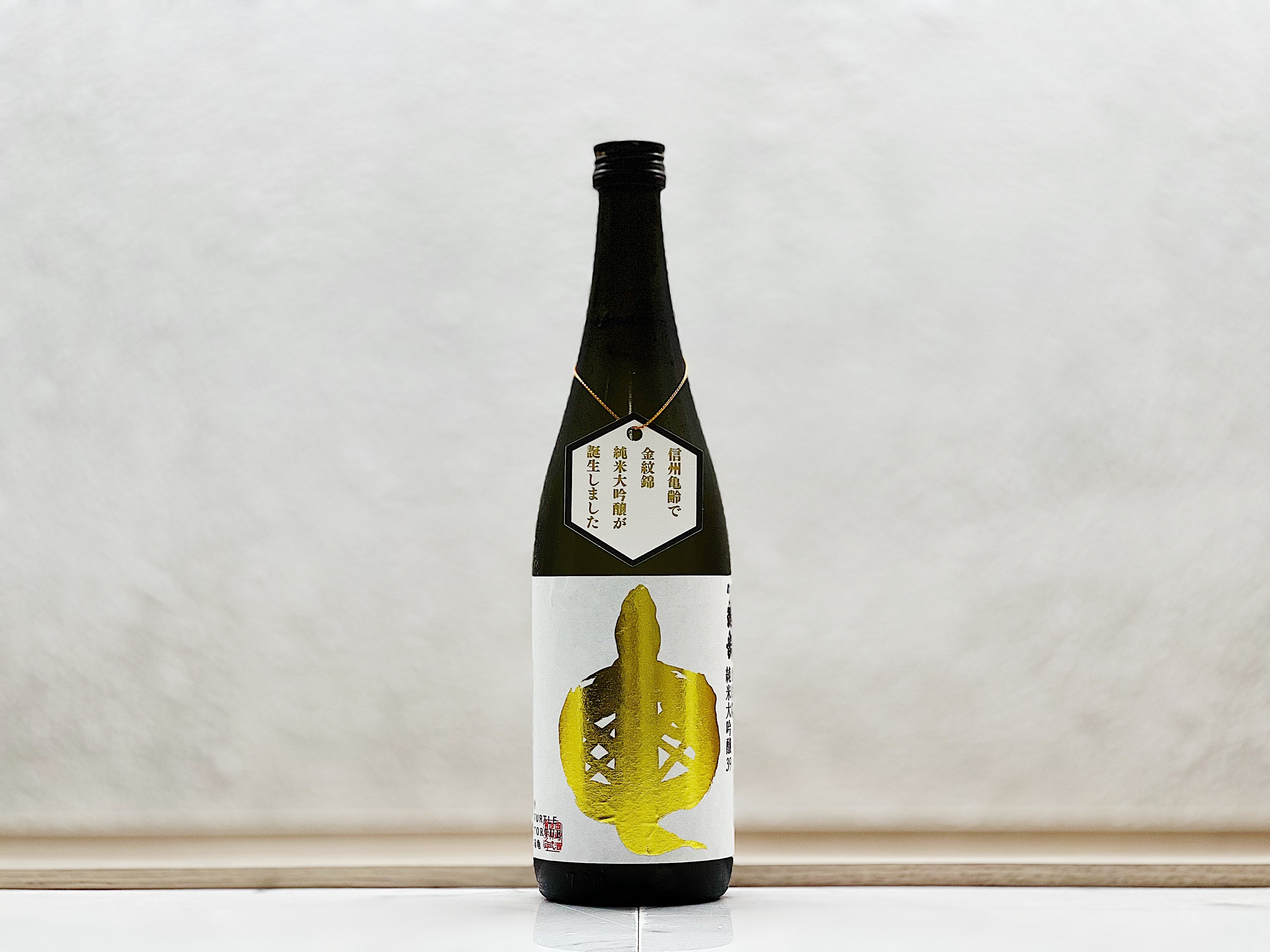 信州龜齡 純米大吟釀 金紋錦