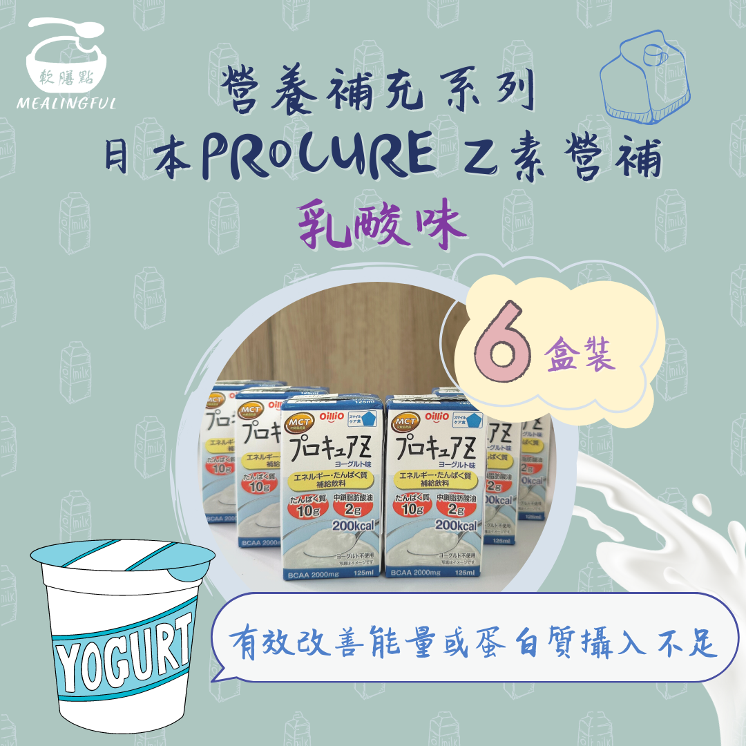 Procure Z 乳酪味素營補 (6盒裝) (BCAA及MCT增肌補腦配方)