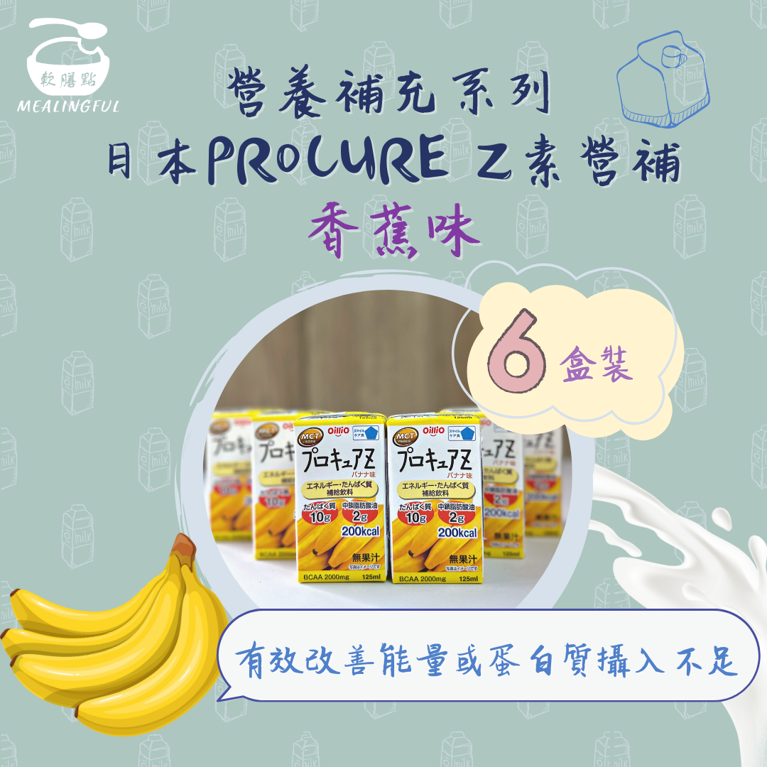 Procure Z 香蕉味素營補 (6盒裝)  (BCAA及MCT增肌補腦配方)