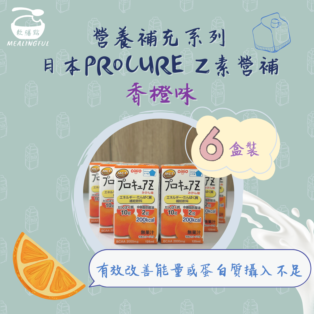 Procure Z 香橙味素營補 (6盒裝)  (BCAA及MCT增肌補腦配方)