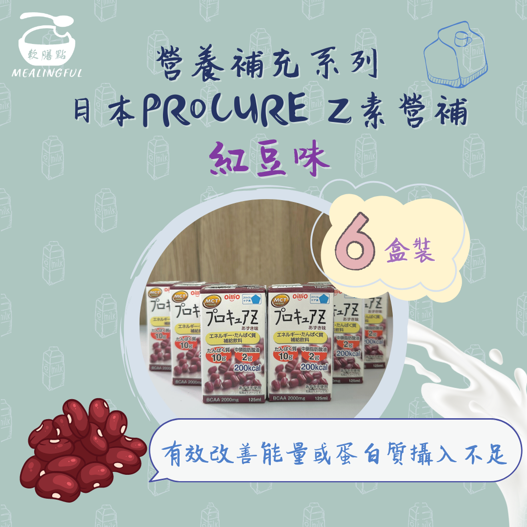 Procure Z 紅豆味素營補 (6盒裝)  (BCAA及MCT增肌補腦配方)