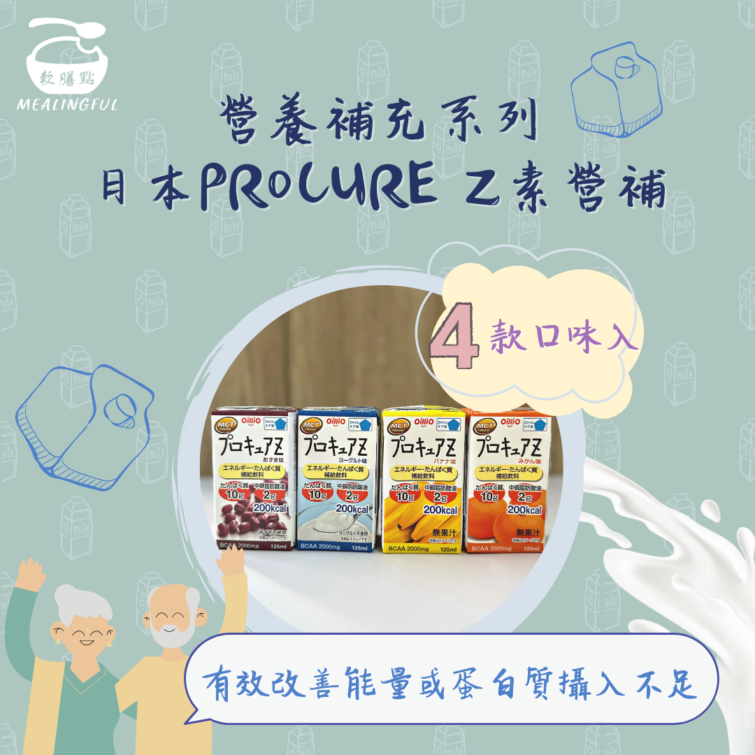 Procure Z 素營補 (4款口味試飲套裝)  (BCAA及MCT增肌補腦配方)