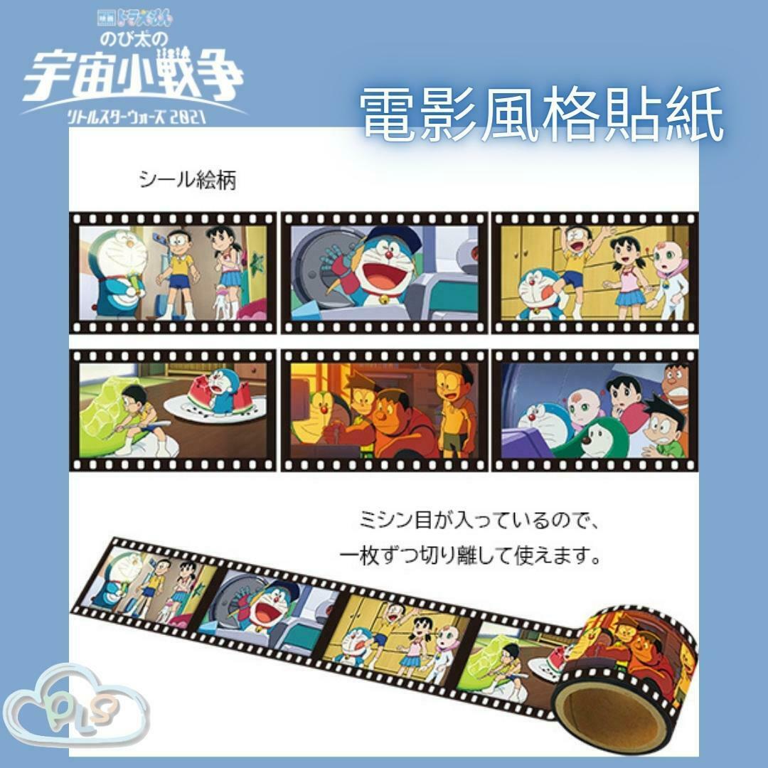 現貨 日本製 卷型電影風格貼紙 多啦A夢 大雄的宇宙小戰爭 映畫紀念品 電影#20162