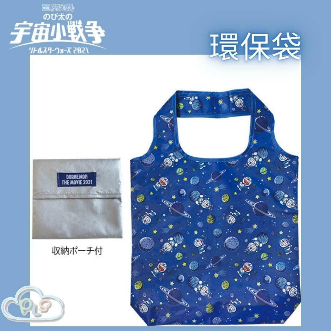 現貨 環保袋 多啦A夢 大雄的宇宙小戰爭 映畫紀念品 #20155