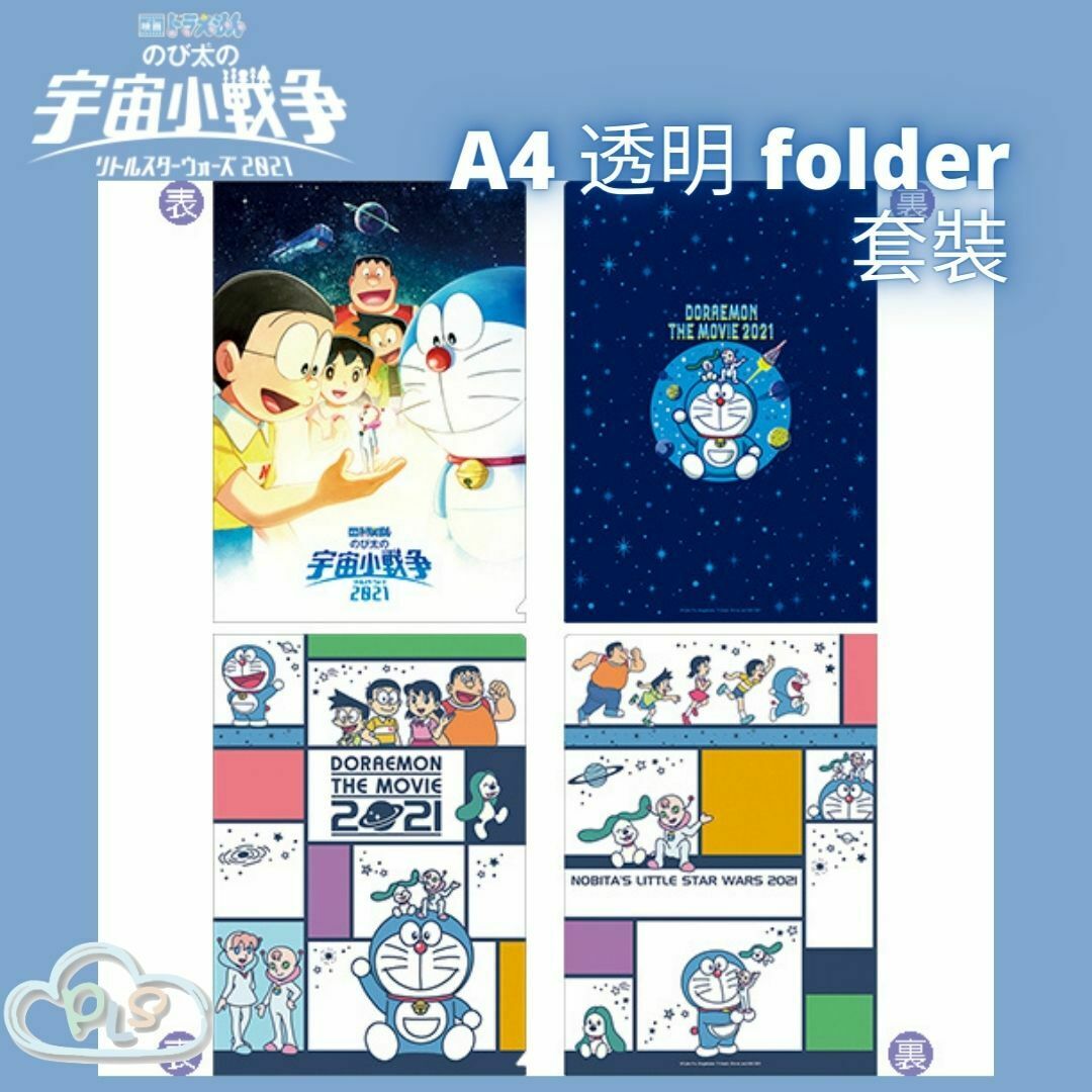 現貨 日本製 A4 folder 2pcs 套裝 多啦A夢 大雄的宇宙小戰爭 映畫紀念品 #20134
