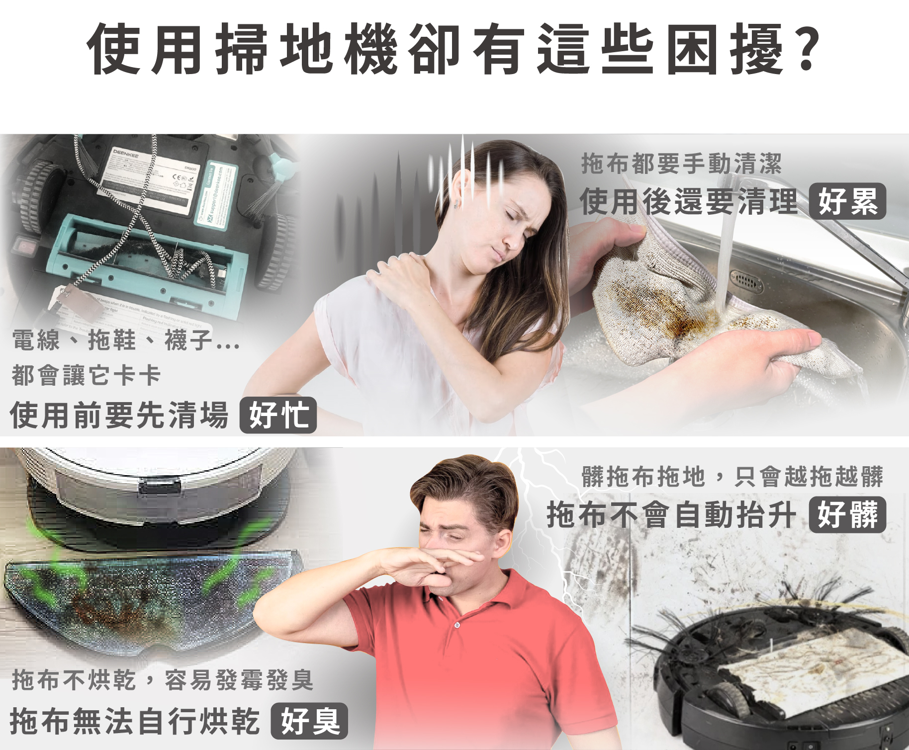 L10s Prime AI全能掃拖機器人他牌掃地機有困擾拖布手動清潔使用後還要清理還要清場卡卡拖布不會自動抬升好髒拖布不烘乾容易發霉發臭