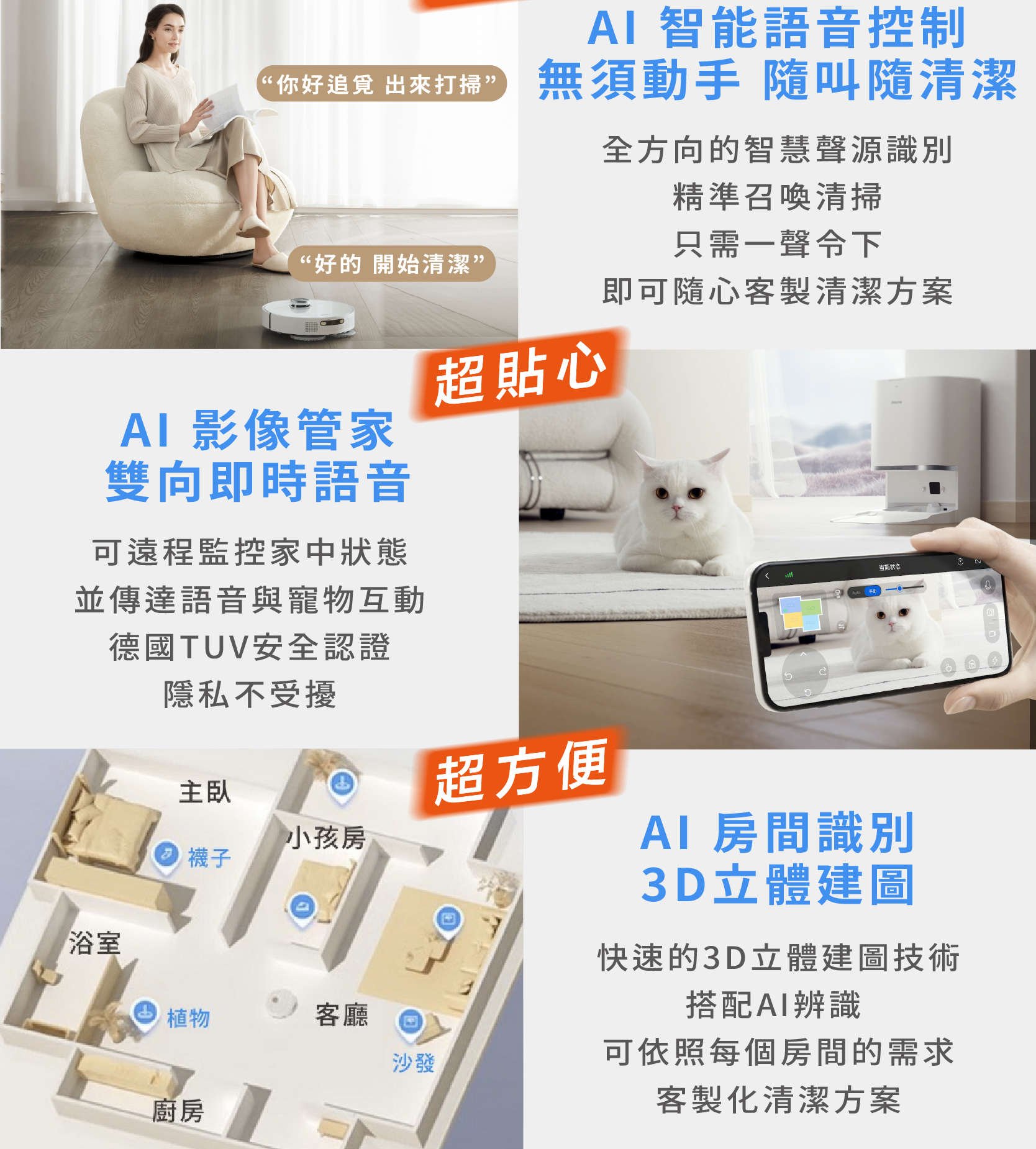 L10s Prime AI全能掃拖機器人AI智能語音控制無須動手隨叫隨清潔全方向的智慧聲源識別AI影像管家雙向即時語音可遠程監控家中狀態德國TUV安全認證隱私不受擾AI房間識別3D立體建圖