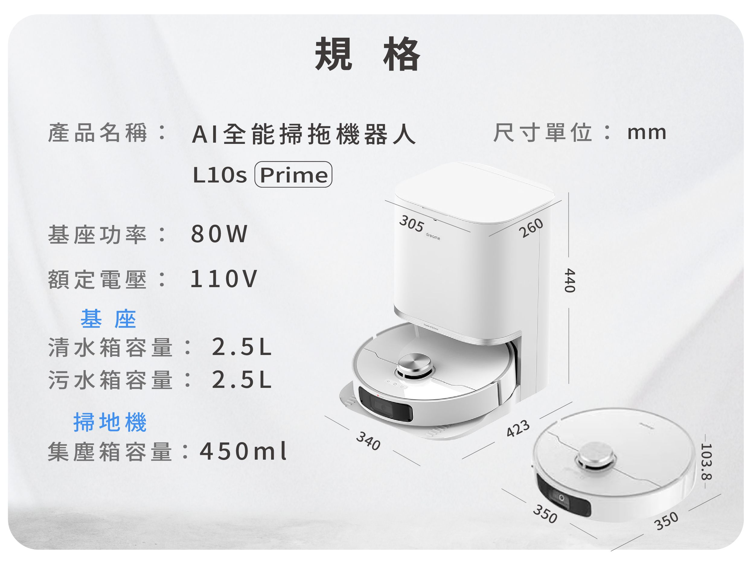 L10s Prime AI全能掃拖機器人規格尺寸