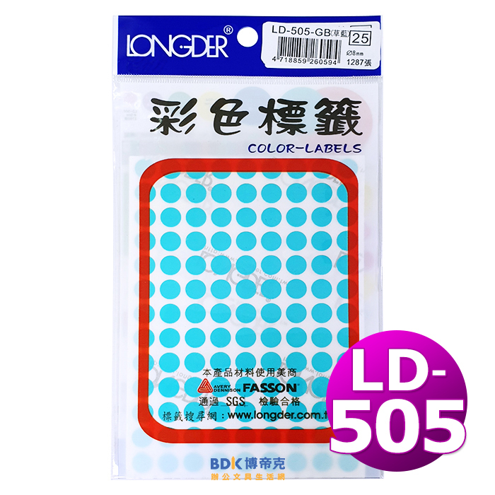 龍德競新 圓點 彩色標籤(8mm) LD-505 系列
