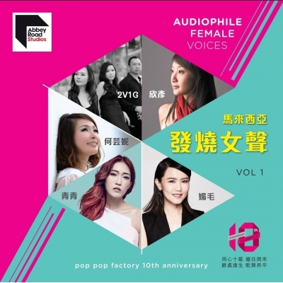 V.A. - AUDIOPHILE FEMALE VOICES VOL.1 欣彥/何芸妮/2V1G/媚毛/青青