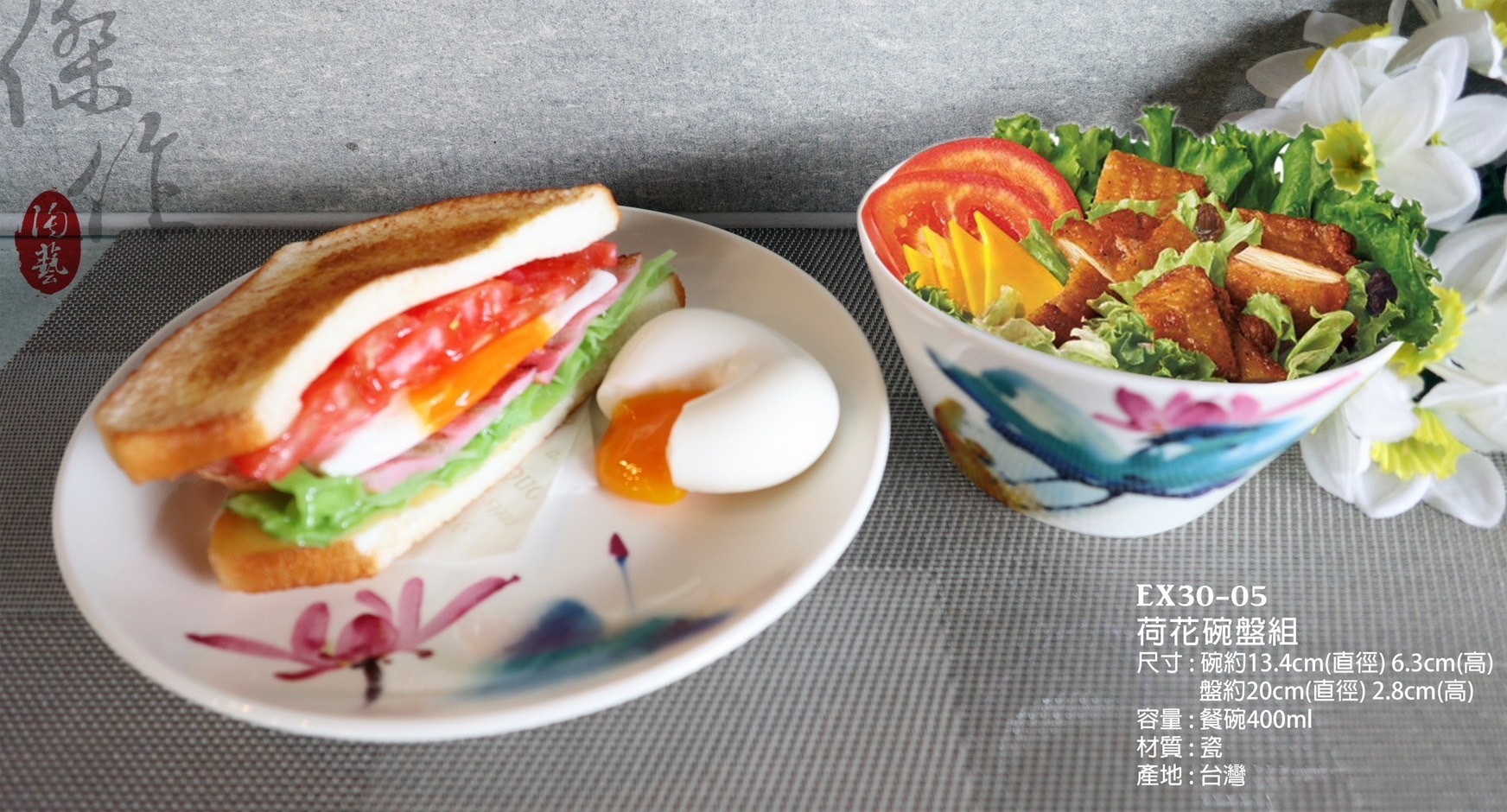 【30週年慶感恩專案】荷花碗盤組禮盒(1碗1盤)