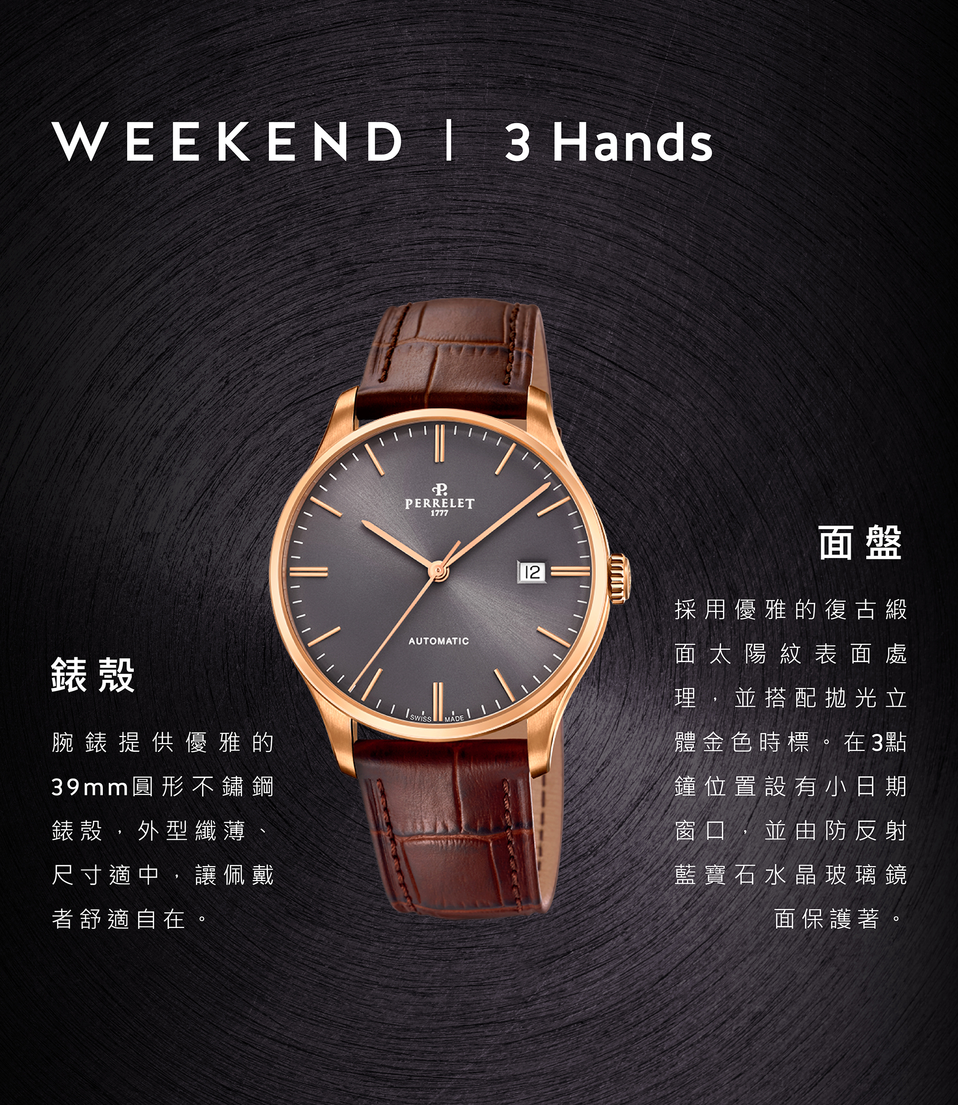 Perrelet 沛力錶 WEEKEND|A1301/2