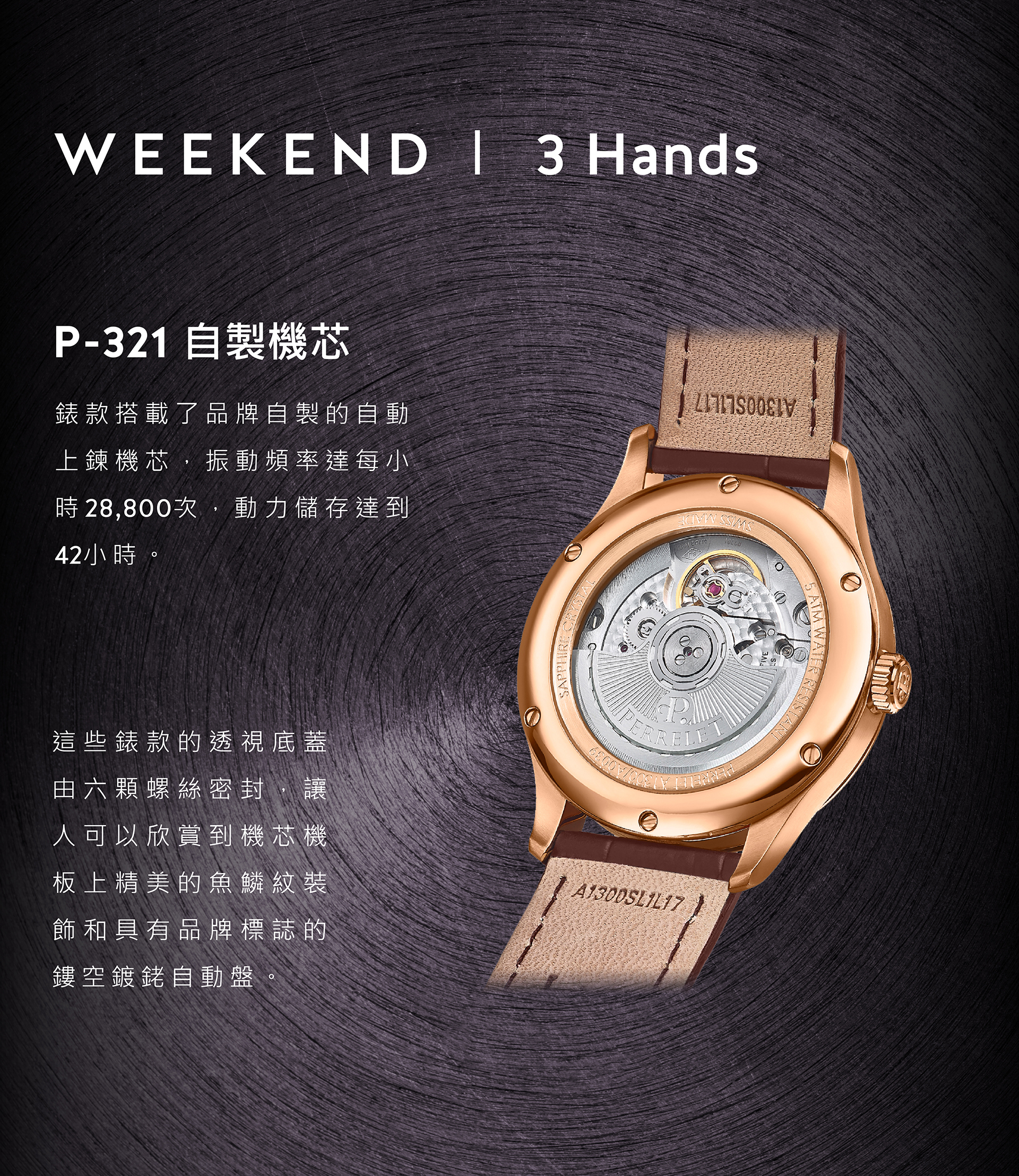 Perrelet 沛力錶 WEEKEND|A1301/2