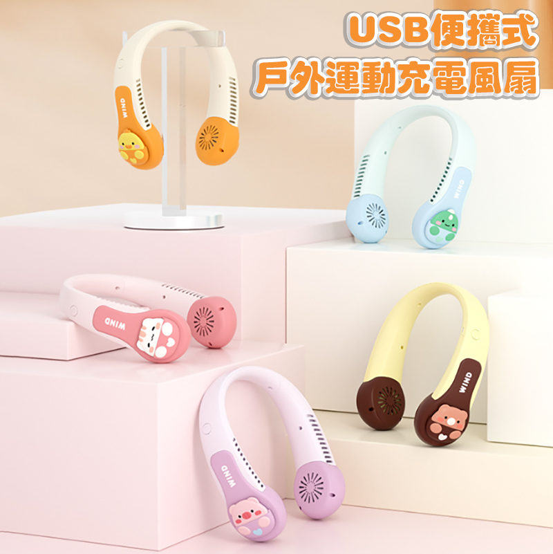 USB便攜式戶外運動充電風扇CS1330