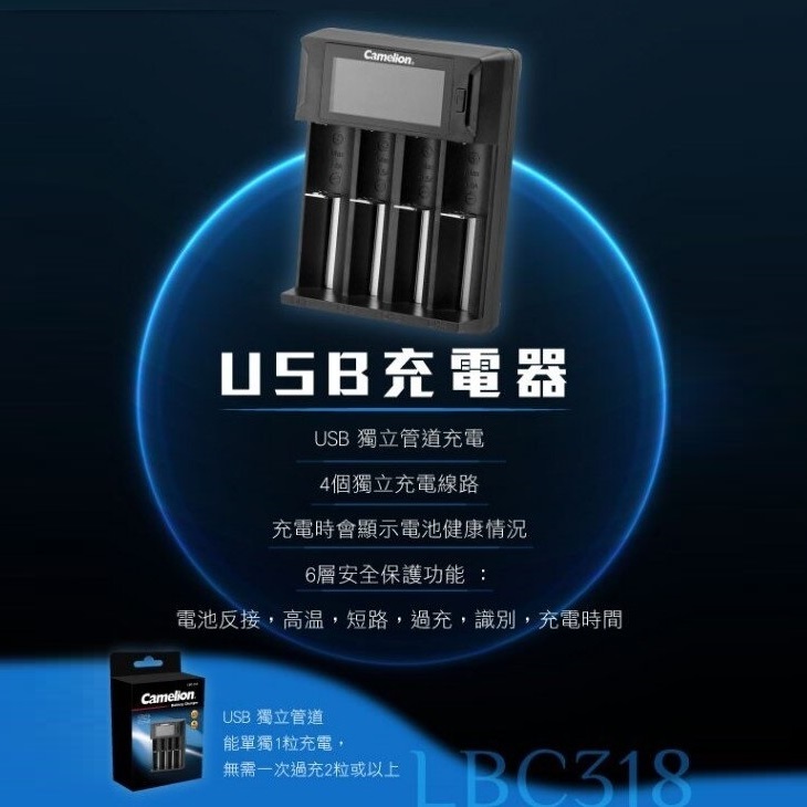 [通用型] 勁獅王 Camelion USB電池充電器 (不包括充電電池) LBC-318 [同時兼容18650/AA/AAA/C/D電等]
