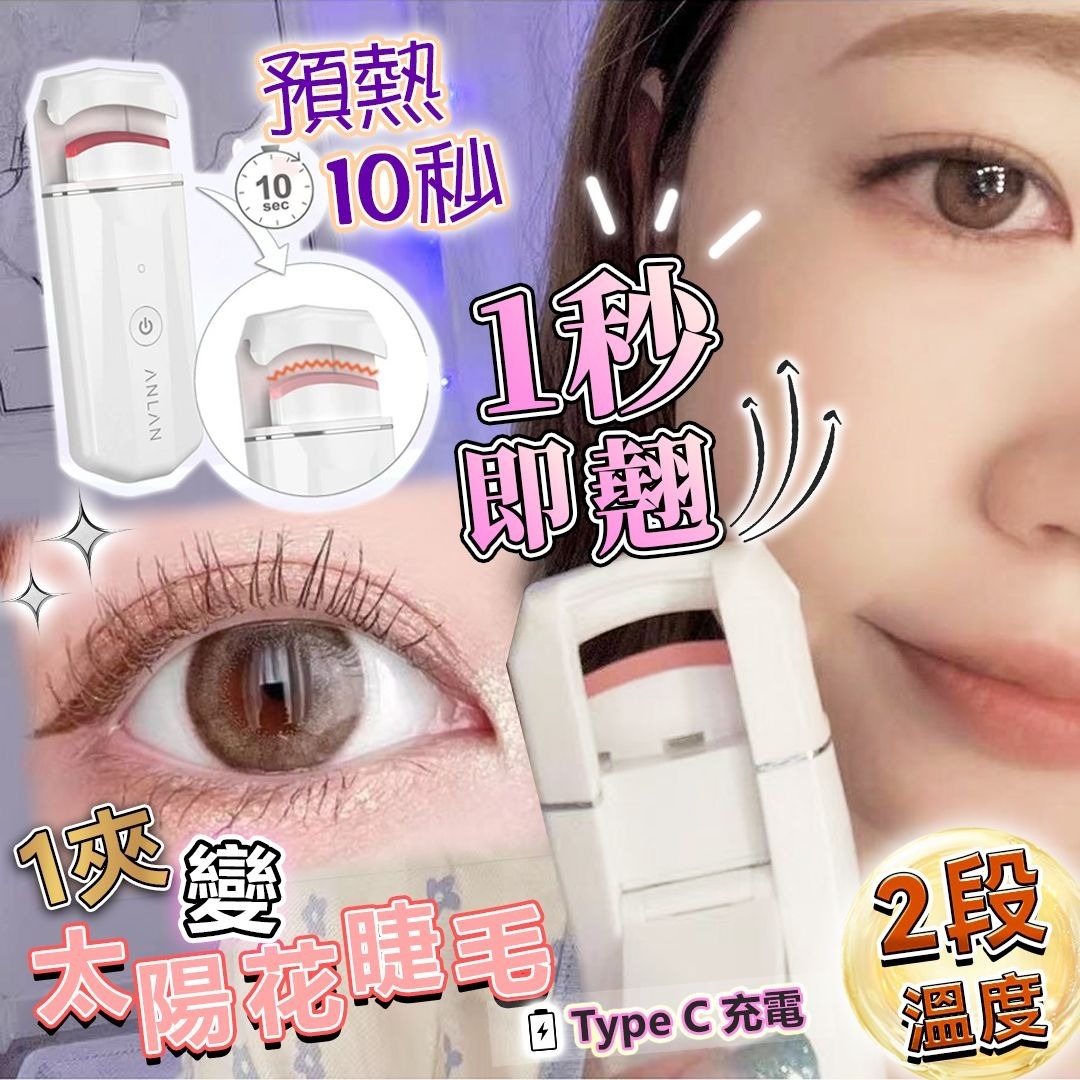 日本🇯🇵 Anlan電眼睫毛夾