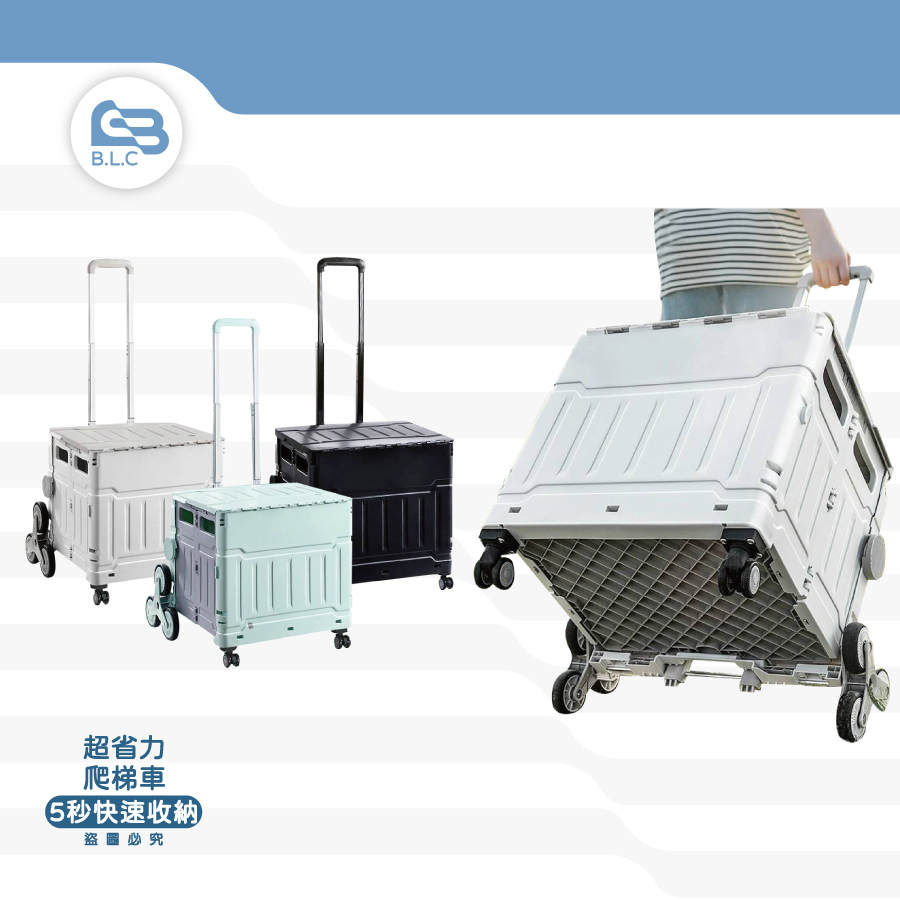 戶外購物露營收折50L小推車(可爬梯/爬梯輪/爬梯款)
