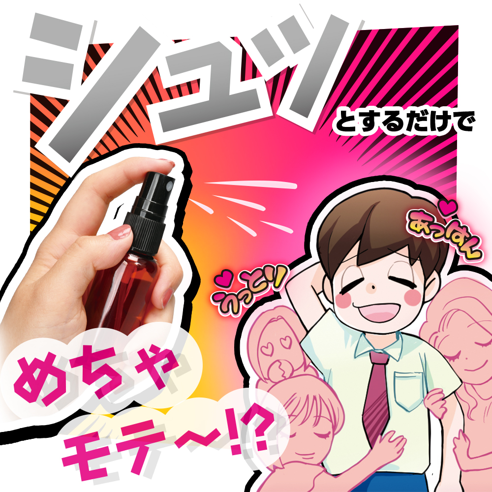 日本Ｈスプレー信息素 費洛蒙催情香水（男女兼用）