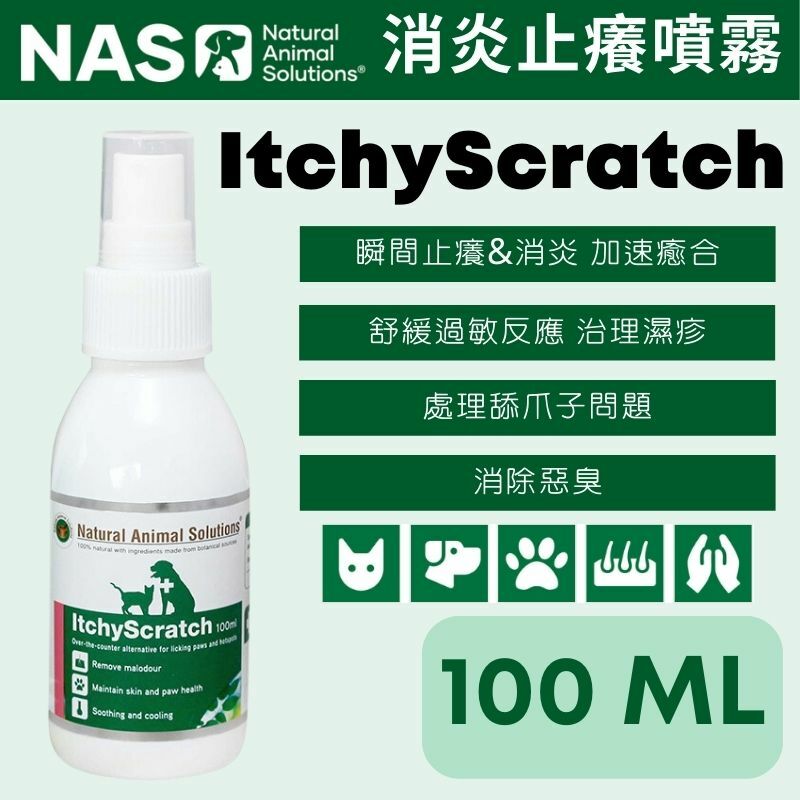 Natural Animal Solutions (NAS) 消炎止癢皮膚噴霧 100ml（香港行貨）
