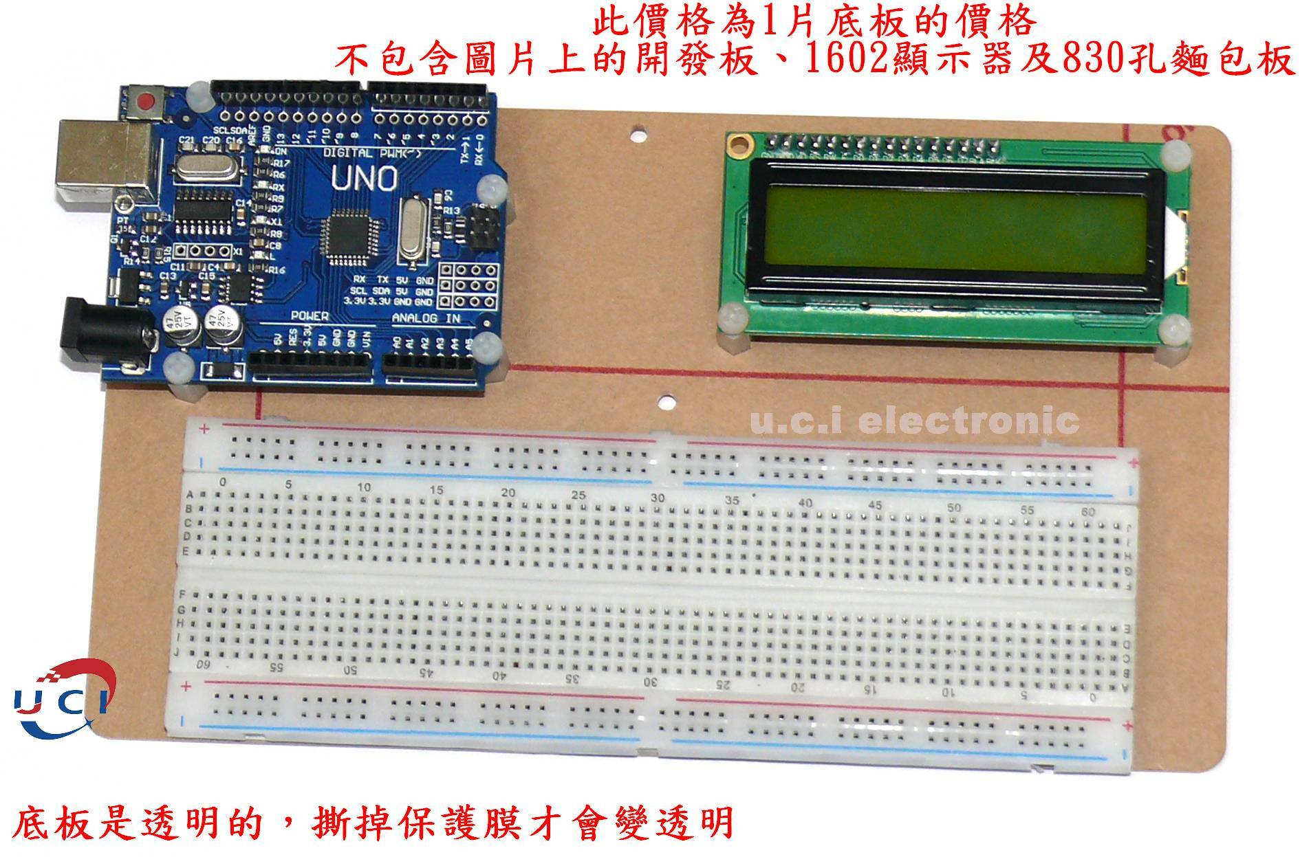 【UCI電子】 (中) 壓克力實驗平臺 適用arduino MEGA2560  UNO R3開發板 Leonardo