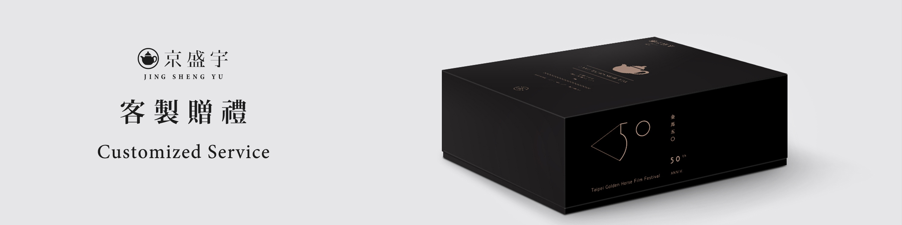 客製贈禮 京盛宇