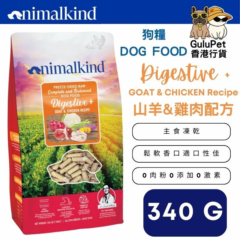 Animalkind | 凍乾生肉狗主糧 Digestive+山羊和雞肉配方 100G/340G/700G