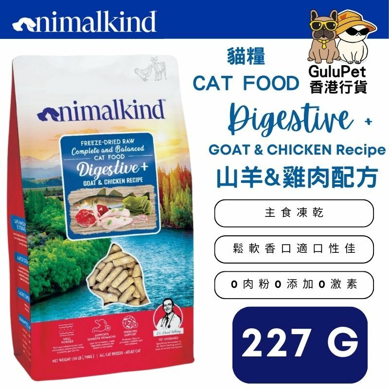 Animalkind 凍乾生肉貓主糧－Digestive+山羊和雞肉配方 227G/700G
