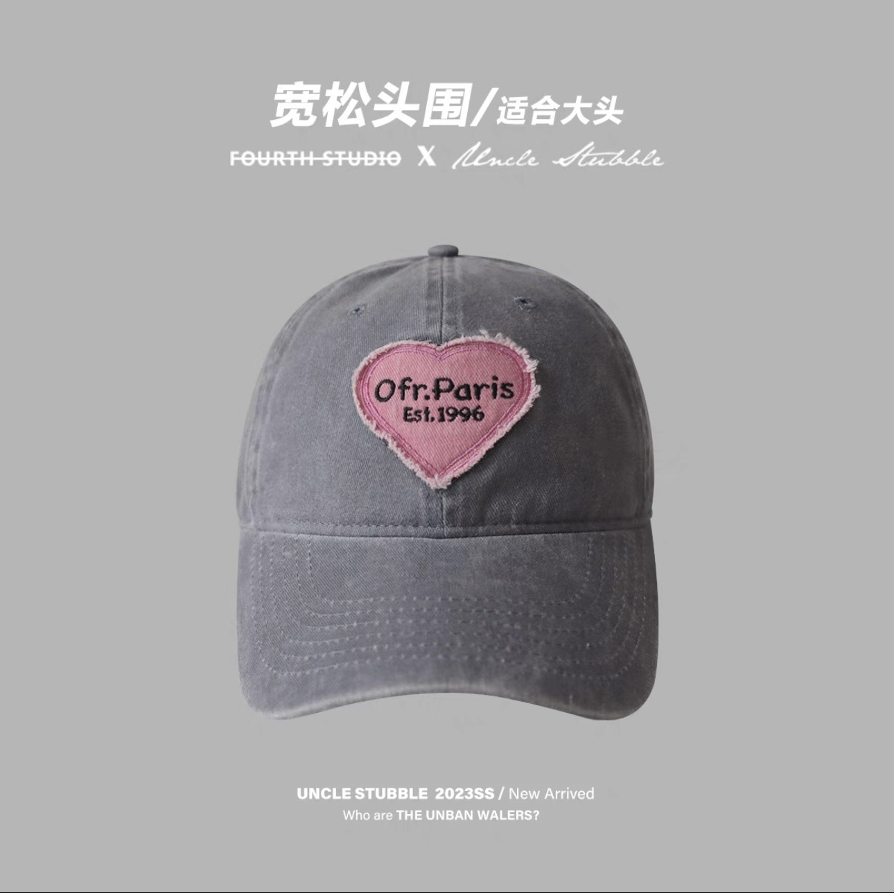 大人的不修邊愛心棒球帽