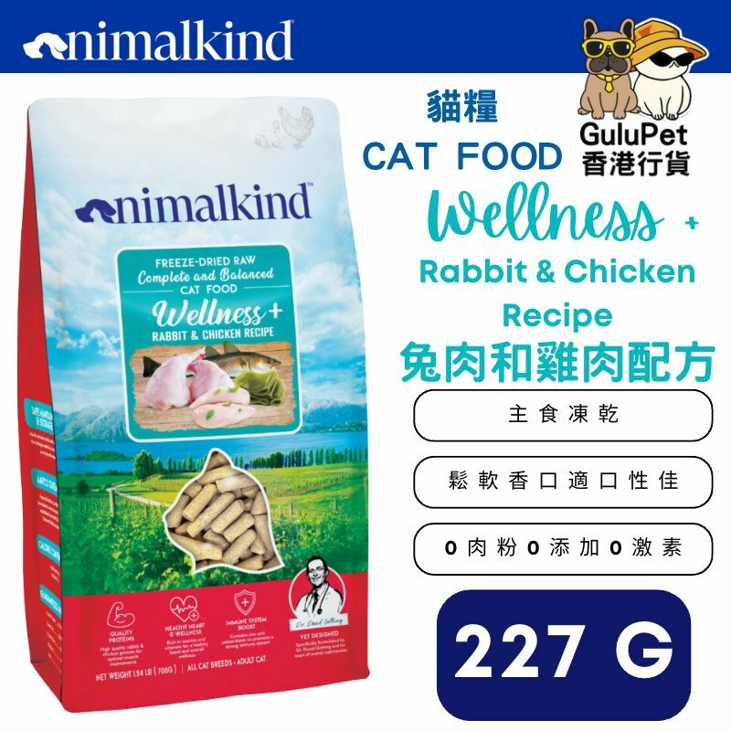 Animalkind | 凍乾生肉貓主糧 Wellness+兔子和雞肉配方 [100g/227g/700g]