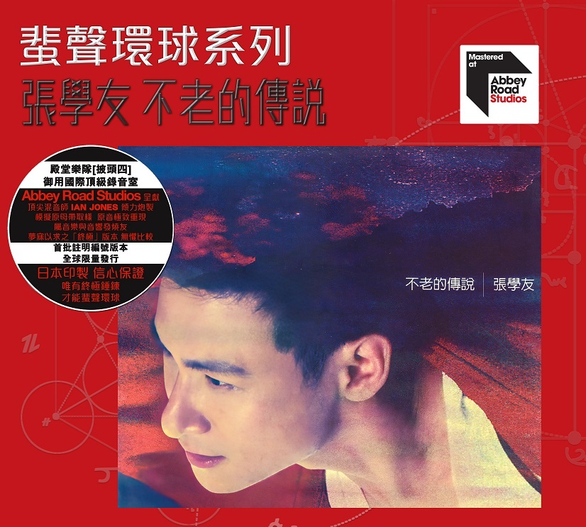 張學友 Jacky Cheung - 不老的傳說 ARS 蜚聲環球系列
