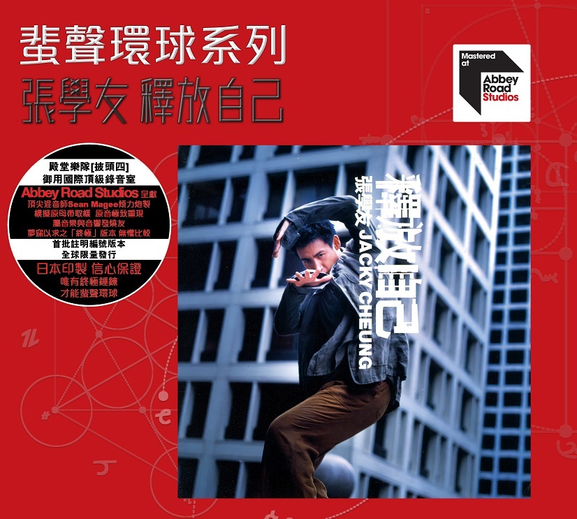 張學友 Jacky Cheung - 釋放自己 ARS 蜚聲環球系列