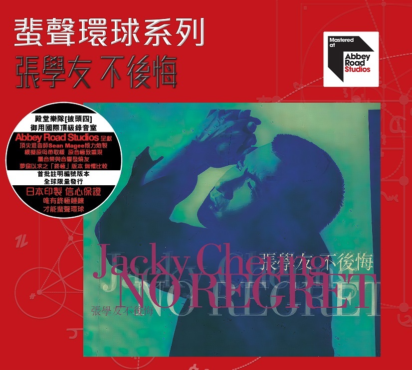 張學友 Jacky Cheung - 不後悔 ARS 蜚聲環球系列