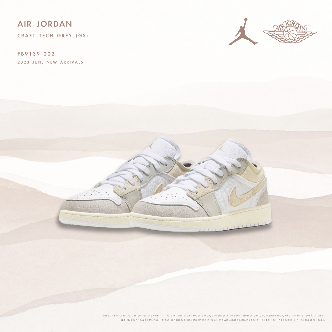 Nike Air Jordan 1 Low Craft 燕麥牛奶米灰奶油麂皮外縫線FB9139-002