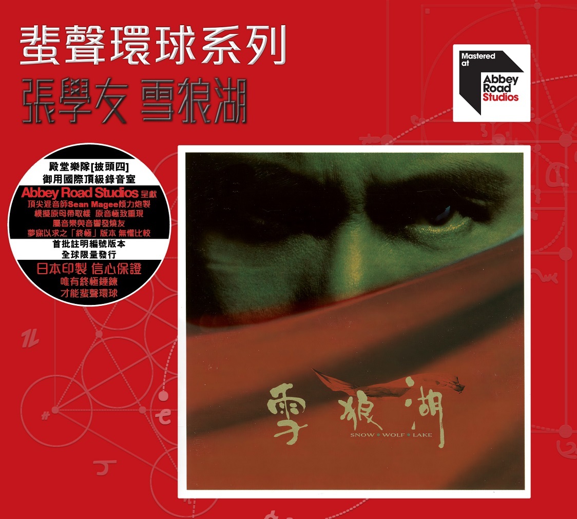 張學友 Jacky Cheung - 雪狼湖 2CD ARS 蜚聲環球系列
