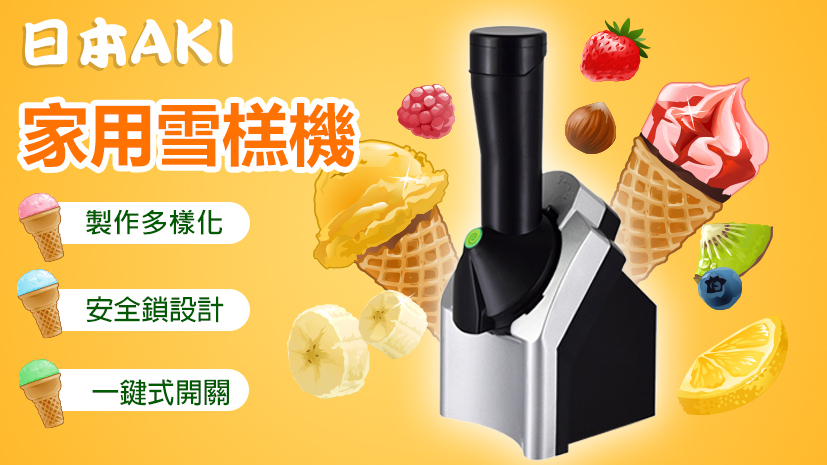 Japan AKI DIY Fruit Ice Cream Machine Homemade Smoothie Machine (A0156)