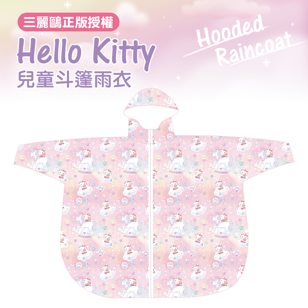 《三麗鷗Hello Kitty兒童雨衣》-雨傘王UmbrellaKing，全台雨具專業