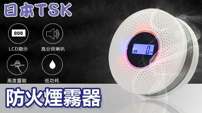 Japan TSK KLY-512 composite fire smoke alarm (P2509)