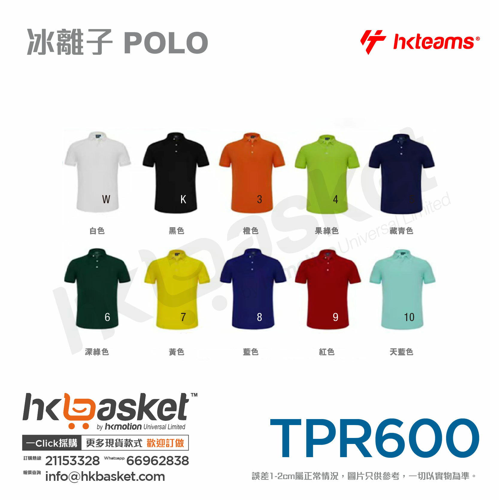 HKteams TPR600 Ice Ion POLO