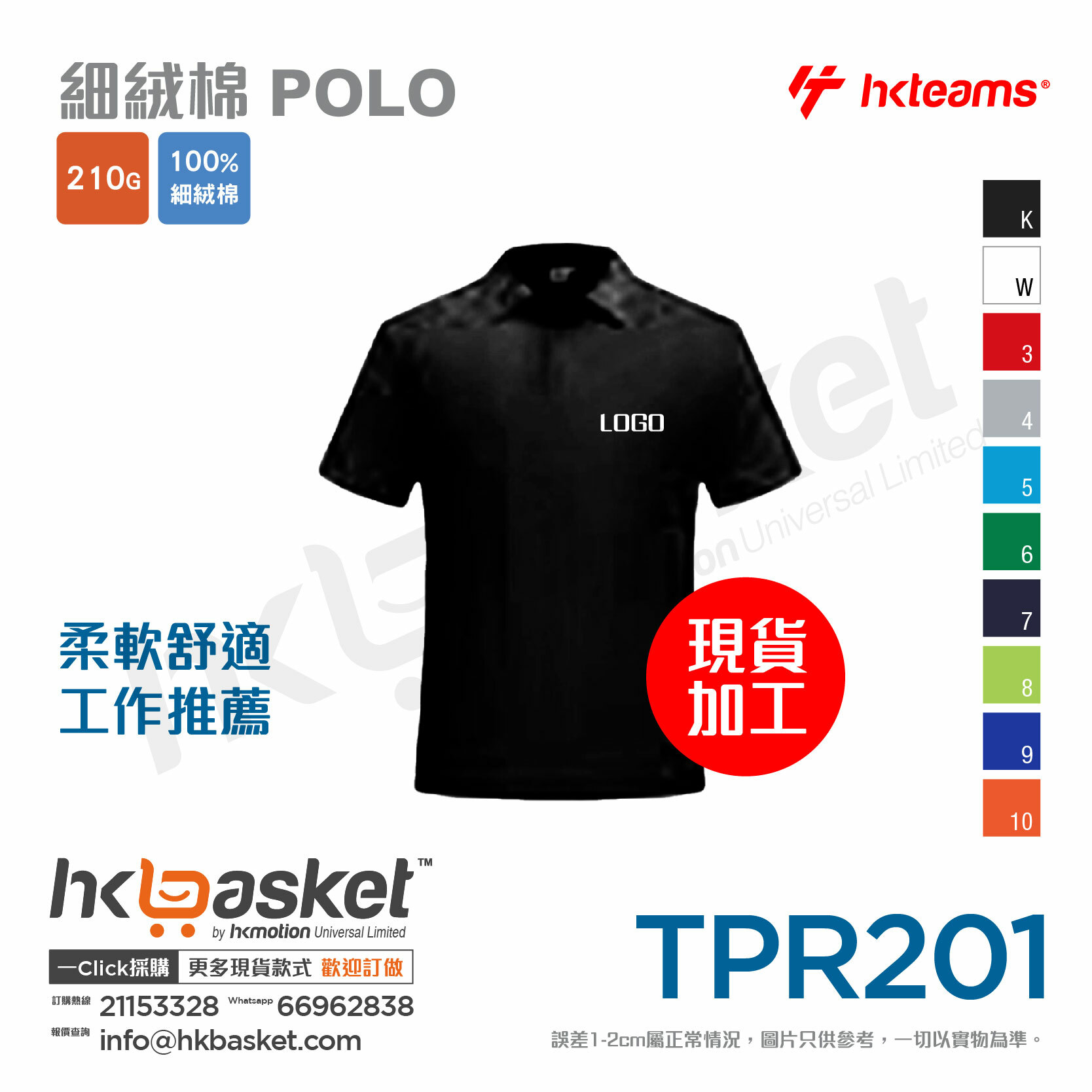 HKteams TPR201 Fine Staple Cotton POLO