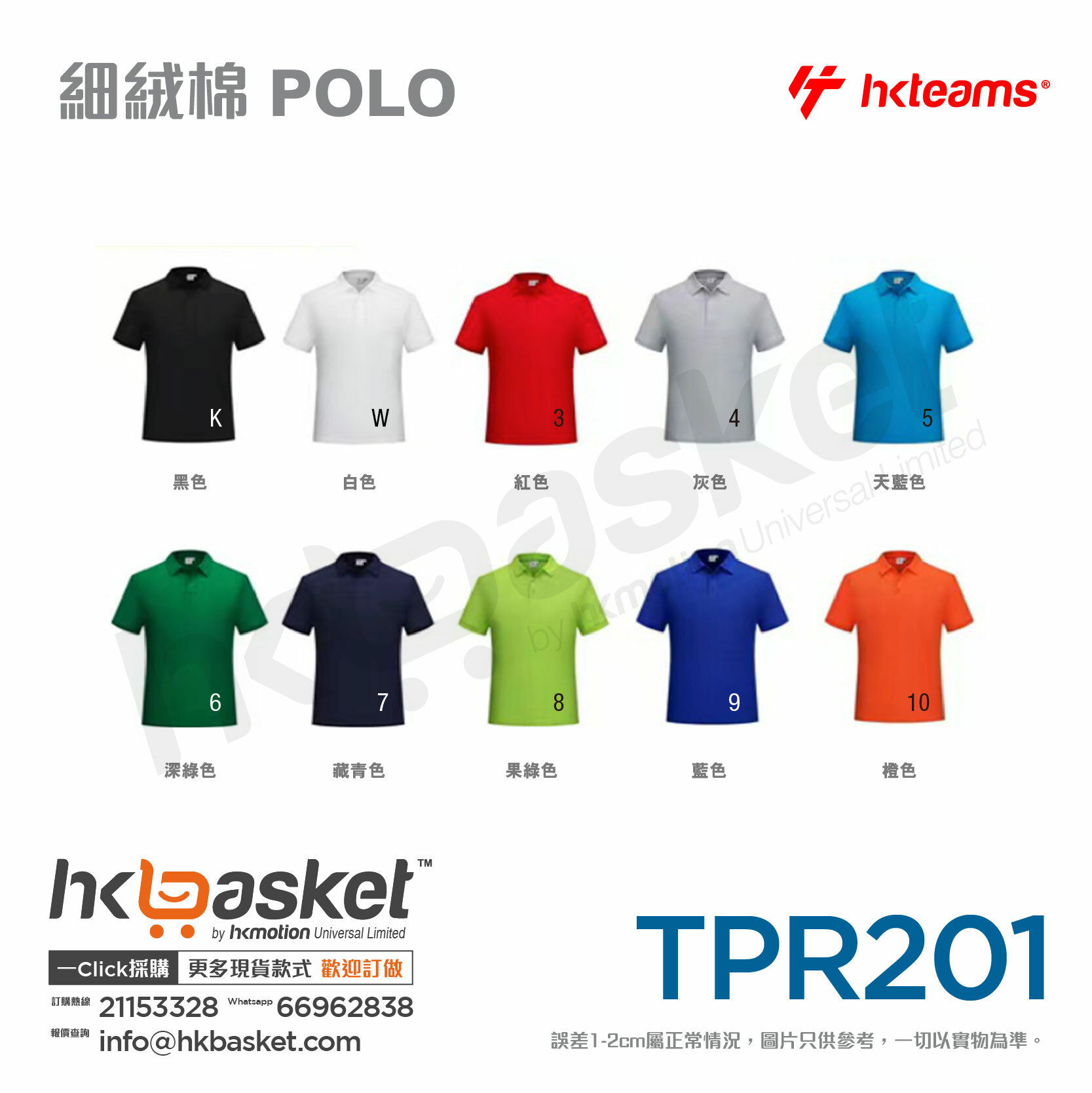 HKteams TPR201 Fine Staple Cotton POLO